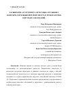 Научная статья на тему 'РАСШИРЕНИЕ АССОРТИМЕНТА ФРУКТОВЫХ И ТРАВЯНЫХ НАПИТКОВ ДЛЯ ПОВЫШЕНИЯ ИММУНИТЕТА И ПРОФИЛАКТИКИ ВИРУСНЫХ ЗАБОЛЕВАНИЙ'