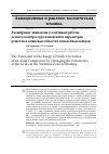 Научная статья на тему 'Расширение диапазона устойчивой работы осевого компрессора изменением параметров решеток в концевых областях лопаточных венцов'