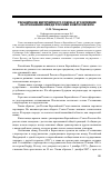 Научная статья на тему 'Расширение Европейского Союза и его влияние на отношения между Россией и Евросоюзом'