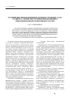 Научная статья на тему 'Расширение инновационной активности бизнеса как главное условие построения инновационно ориентированной экономики в России'