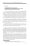 Научная статья на тему 'Расширение НАТО на Восток в контексте геополитической ситуации на постсоветском пространстве'