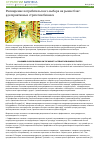 Научная статья на тему 'Расширение потребительского выбора на рынке благ: альтернативные стратегии бизнеса'
