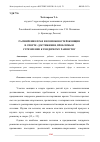 Научная статья на тему 'РАСШИРЕНИЕ ПРАВ И ВОЗМОЖНОСТЕЙ ЖЕНЩИН В СПОРТЕ: ДОСТИЖЕНИЯ, ПРОБЛЕМЫ И СТРЕМЛЕНИЕ К ГЕНДЕРНОМУ РАВЕНСТВУ'