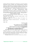 Научная статья на тему 'РАСШИРЕНИЕ РАМОК В СОЗИДАНИИ КАК ЗАЛОГ ДИНАМИЧНОГО РАЗВИТИЯ ЛИЧНОСТИ'