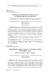 Научная статья на тему 'Расширение семантического объема слова на примере прилагательного loyal'