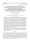 Научная статья на тему 'РАСШИРЕНИЕ СФЕРЫ ИСПОЛЬЗОВАНИЯ НАУЧНОГО ПОТЕНЦИАЛА УФИМСКОГО ГОСУДАРСТВЕННОГО АВИАЦИОННОГО ТЕХНИЧЕСКОГО УНИВЕРСИТЕТА КАК УСЛОВИЕ СОВРЕМЕННОЙ ТРАНСФОРМАЦИИ ВУЗА (НА ПРИМЕРЕ СОЗДАНИЯ ЦИФРОВОГО ПРОТОТИПА РЕАКТОРА КОКСОВЫХ КАМЕР С РАСЧЕТОМ СИЛОВЫХ И ЭНЕРГЕТИЧЕСКИХ ПАРАМЕТРОВ РАЗРУШЕНИЯ)'