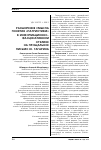 Научная статья на тему 'Расширение смысла понятия «Патриотизм» в информационно- фасцинативном отклике на прощальное письмо Ю. Гагарина'