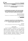 Научная статья на тему 'Расширение возможностей отображения оперативной информации о выполнении процессов в консольном приложении'