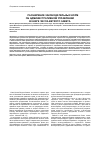 Научная статья на тему 'Расширение законодательных норм об административном управлении в книге Числа Ветхого Завета'