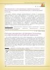 Научная статья на тему 'Расширенная классификация информационных технологий: научно-теоретические и региональный подходы'