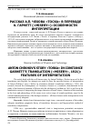 Научная статья на тему 'РАССКАЗ А. П. ЧЕХОВА "ТОСКА" В ПЕРЕВОДЕ К. ГАРНЕТТ ("MISERY"): ОСОБЕННОСТИ ИНТЕРПРЕТАЦИИ'