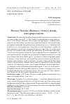 Научная статья на тему 'Рассказ Чехова "Ванька": сюжет, жанр, интерпретации'