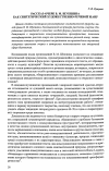 Научная статья на тему 'Рассказ-очерк В. М. Шукшина как синтетический художественно-речевой жанр'