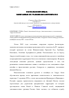 Научная статья на тему 'Рассказыо китайцах, записанные от старожилов амурских сел'