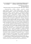 Научная статья на тему 'Расследование дел о пожарах в многоквартирных домах из-за обрыва n (pen) провода, определение ответчика'