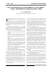 Научная статья на тему 'Рассмотрение коллективного трудового спора примирительной комиссией'