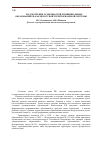 Научная статья на тему 'Рассмотрение особенностей муниципальных образований РФ как целостной территориальной системы'
