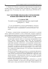 Научная статья на тему 'Рассмотрение подходов к управлению инновационными процессами'