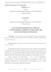 Научная статья на тему 'РАССМОТРЕНИЕ ПОНЯТИЯ ПРЕСТУПНОСТИ С ТОЧКИ ЗРЕНИЯ РАЗЛИЧНЫХ НАУЧНЫХ ДЕЯТЕЛЕЙ И ХАРАКТЕРИСТИКА ЕЁ ПРИЗНАКОВ'