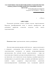 Научная статья на тему 'Рассмотрение способов проведения глубокой очистки сырья для получения диоксида кремния особой чистоты'