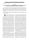 Научная статья на тему 'Рассмотрение жалоб и представлений судом апелляционной инстанции: анализ нового нормативно - правового регулирования'