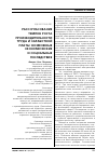 Научная статья на тему 'Рассогласование темпов роста производительности труда и заработной платы: возможные экономические и социальные последствия'