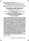 Научная статья на тему 'Рассогласованность рынка труда и системы профессиональной ориентации в России'