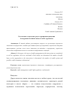 Научная статья на тему 'Расстановка технических средств организации движения'