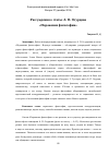 Научная статья на тему 'Рассуждения о статье А. П. Огурцова «Поражение философии»'