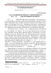 Научная статья на тему 'Рассуждения по поводу закрепленного в Ч. 4 ст. 164 УПК РФ общего правила'