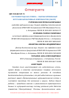 Научная статья на тему 'Растения рода Salicornia – сбалансированный источник биоактивных компонентов (обзор)'