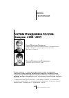 Научная статья на тему 'Растим гражданина России: «Сахареж» 2008-2009'