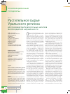 Научная статья на тему 'Растительное сырье уральского региона для производства безалкогольных напитков антиоксидантной направленности'