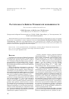 Научная статья на тему 'Растительность Бийско-Чумышской возвышенности'