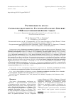 Научная статья на тему 'Растительность класса Loiseleurio procumbentis-Vaccinietea Eggler ex Schubert 1960 в восточноевропейских тундрах'