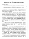Научная статья на тему 'Растительность солончаков Саратовской области'