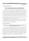 Научная статья на тему 'Растительные и минеральные компоненты в терапии псориаза: научное обоснование и перспективы использования (обзор)'