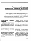 Научная статья на тему 'Расточительный характер современной российской экономики'