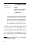 Научная статья на тему 'Расторжение брака в каноническом праве: формальный запрет при сущностном допущении'