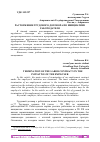 Научная статья на тему 'РАСТОРЖЕНИЕ ТРУДОВОГО ДОГОВОРА ПО ИНИЦИАТИВЕ РАБОТОДАТЕЛЯ'