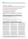 Научная статья на тему 'Раствор фосфата натрия для подготовки кишечника к диагностическим и лечебным манипуляциям в амбулаторной практике'