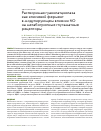 Научная статья на тему 'Растворимая гуанилатциклаза как ключевой фермент в модулирующем влиянии no на метаботропные глутаматные рецепторы'