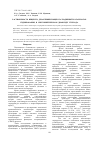Научная статья на тему 'Растворимость веществ, дезактивирующих палладиевый катализатор гидрирования, в сверхкритическом диоксиде углерода'