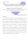 Научная статья на тему 'РАСТЯЖЕНИЕ ПЛОСКОГО ОБРАЗЦА В УСЛОВИЯХ ПЛОСКОГО НАПРЯЖЕННОГО СОСТОЯНИЯ ПРИ РАЗЛИЧНЫХ ПОЛЯХ СКОРОСТЕЙ ПЕРЕМЕЩЕНИЙ'