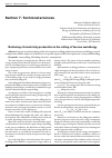 Научная статья на тему 'Rationing of electricity production in the rolling of ferrous metallurgy'