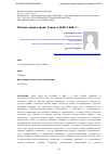 Научная статья на тему 'РАТНЫЕ ЛЮДИ ГОРОДА ТЕРКИ В 1620-1640 ГГ.'