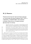 Научная статья на тему 'РАЦИОНАЛИЗАТОРСКИЕ ПРЕДЛОЖЕНИЯ ГРАЖДАН ПО СОВЕТСКИМ МАССОВЫМ ЗАЙМАМ 1946-1957 ГГ. И ПРОЕКТЫ "ЛОТЕРЕЙ МИРА" КАК ПОПЫТКА ВЛИЯНИЯ ОБЩЕСТВА НА ГОСУДАРСТВЕННУЮ ФИНАНСОВУЮ ПОЛИТИКУ'