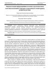 Научная статья на тему 'Раціоналізація інформаційних потоків і вдосконалення системи показників соціально-економічного моніторингу розвитку регіону'