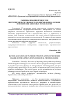 Научная статья на тему 'РАЦИОНАЛИЗАЦИЯ ПРОЦЕССОВ ВНУТРИПРОИЗВОДСТВЕННОГО ПЛАНИРОВАНИЯ НА ОСНОВЕ ПРИМЕНЕНИЯ ЦИФРОВЫХ ТЕХНОЛОГИЙ'