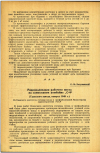 Научная статья на тему 'Рационализация рабочего места на самоходном комбайне „С-4“ (Тульского завода, выпуск 1948 г.)'